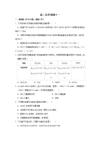 2021汾阳汾阳中学高二上学期第十一次周测化学试题含答案