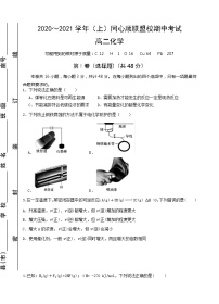 2021宁德高中同心顺联盟校高二上学期期中考试化学试题含答案