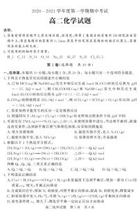 2021济宁泗水县高二上学期期中考试化学试题（可编辑）PDF版含答案