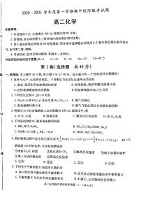 2021汉中十校高二上学期期中校际联考化学试卷扫描版含答案