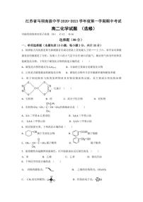 2021江苏省马坝高级中学高二上学期期中化学试题（选修）（可编辑）PDF版含答案