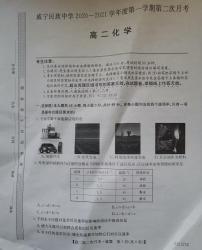 2021贵州省威宁民族中学高二上学期期中考试化学试题扫描版含答案