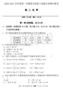 2021黑吉两省十校高二上学期期中联考化学（吉雅2校用）试题PDF版含答案