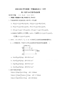 2021南昌八一中学高二10月考试化学试题含答案