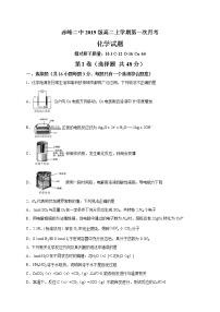 2021赤峰二中高二上学期第一次月考化学试题含答案