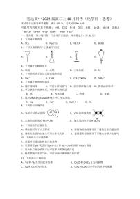 2021浙江省上海外国语大学附属宏达高级中学高二10月月考化学（选考）试题PDF版含答案