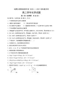 2021省哈尔滨师范大学青冈实验中学校高二10月月考化学试题含答案