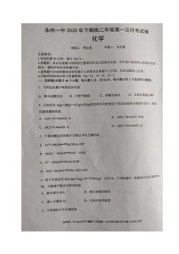 2021永州一中高二上学期第一次月考化学试题扫描版含答案