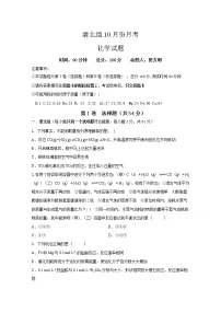 2021邯郸大名县一中高二（实验班）上学期10月月考化学试题含答案