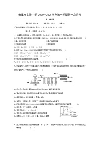 2021贵溪实验中学高二上学期第一次月考化学试题含答案