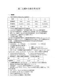 2021重庆云阳江口中学校高二上学期第一次月考化学试题缺答案