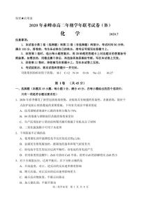 2020赤峰高二下学期期末联考化学（B卷）试题（可编辑）PDF版含答案