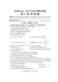 2020凉山州高二下学期期末考试化学试题PDF版含答案