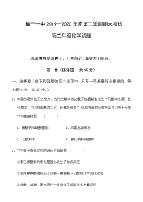 2020内蒙古集宁一中（西校区）高二下学期期末考试化学试卷含答案