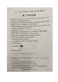 2020聊城高二下学期期末考试化学试题图片版含答案