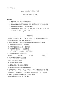 2020嘉兴高二下学期期末考试化学试题含答案