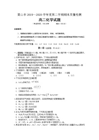 2020黄山高二下学期期末考试化学试卷含答案