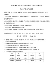 2020省齐齐哈尔高二下学期期末“线上教学”质量监测化学试题含答案