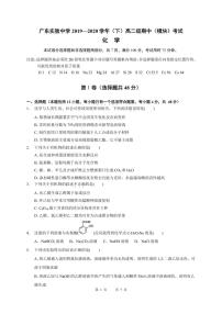 2020广东实验中学高二下学期期中考试化学PDF版含答案