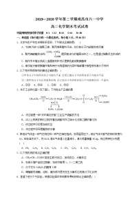 2020南昌八一中学高二下学期期末考试化学试题含答案