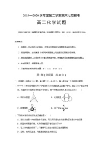 2020重庆市主城区七校高二下学期期末联考化学试题含答案