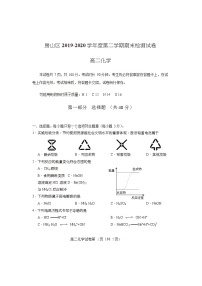 2020北京房山区高二下学期期末考试化学试题含答案