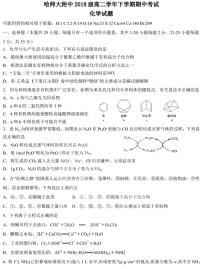 2020黑龙江省哈师大附中高二下学期期中考试化学试题PDF版含答案