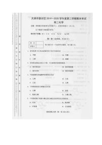 2020天津市部分区高二下学期期末考试化学试题（图片版）扫描版含答案