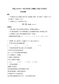 2020唐山开滦二中高二下学期6月月考化学试题含答案