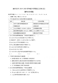 2020南宁三中高二下学期月考（三）化学试题含答案