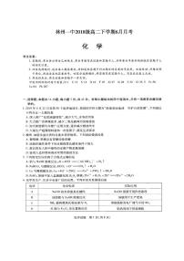 2020林州一中高二6月月考化学试题PDF版含答案