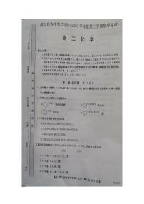 2020贵州省威宁民族中学高二下学期期中考试化学试题图片版扫描版含答案