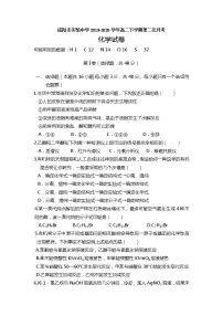 2020咸阳实验中学高二下学期第二次月考化学试题含答案