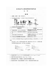 2020眉山东坡区永寿高级中学高二下学期期中考试化学试题PDF版含答案