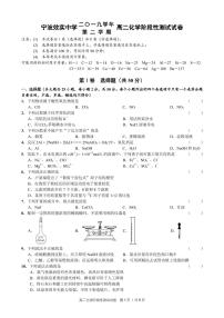 2020宁波效实中学高二5月（期中）阶段性测试化学试题PDF版含答案