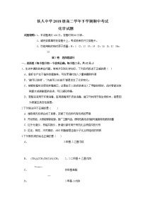 2020省大庆铁人中学高二下学期期中考试化学试题含答案