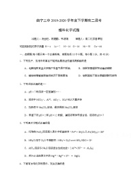 2020南宁三中高二期中段考化学试题含答案