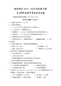 2020南充高级中学高二下学期期中考试化学试题含答案