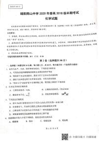 2020绵阳南山中学高二下学期期中考试化学试题PDF版含答案