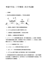 2020河北省枣强中学高二下学期第三次月考化学试题含答案