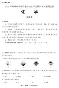 2020郴州高二学业水平考试模拟监测化学试题PDF版含答案