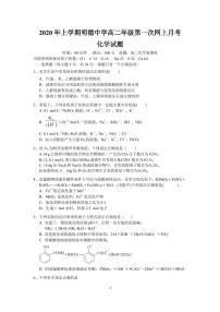 2020长沙明德中学高二下学期第一次月考（入学考试）化学试题PDF版含答案