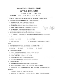 2020福州八县（、区）一中高二上学期期末联考化学试题含答案