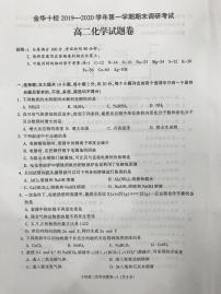 2020金华十校高二上学期期末考试化学试题PDF版缺答案