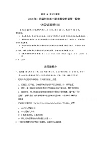 2020温州高二上学期期末化学（B卷）试题含答案