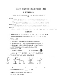 2020温州高二上学期期末化学（A卷）试题含答案