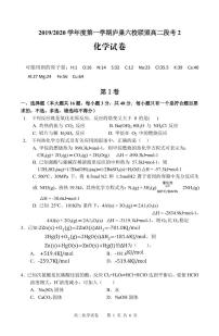 2020安徽省“庐巢六校联盟”高二上学期第二次段考化学试题PDF版含答案