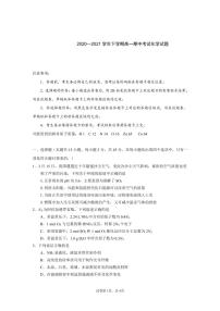 2021湖北省鄂西北六校联考高一下学期期中考试化学试题PDF版含答案