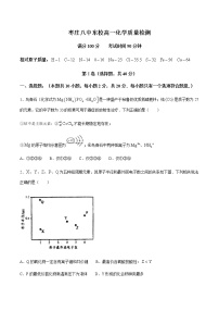 2021枣庄八中高一4月月考化学试题含答案