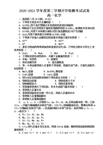 2021民勤县四中高一下学期开学考试化学试题含答案